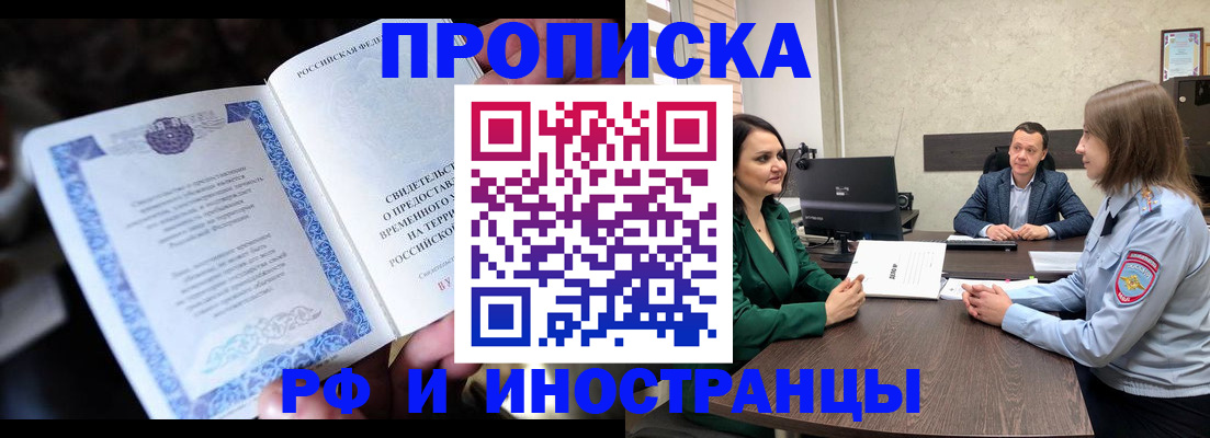 прописка от собственника в Камчатском крае