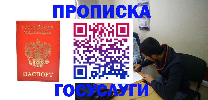 прописка для школы в Камчатском крае