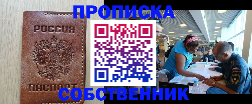 прописка законно в Камчатском крае